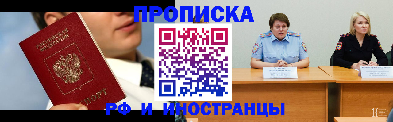временная регистрация в квартире в Егорьевске
