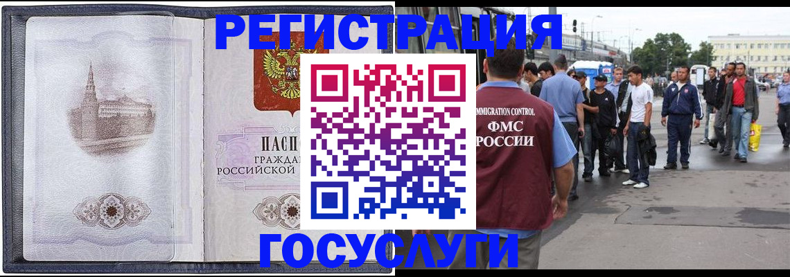 миграционный учет в Егорьевске