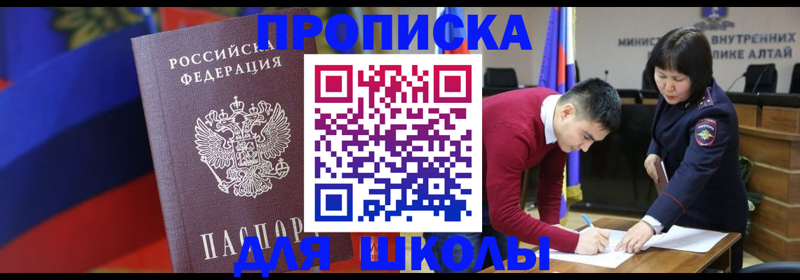 прописка для кредита в Егорьевске