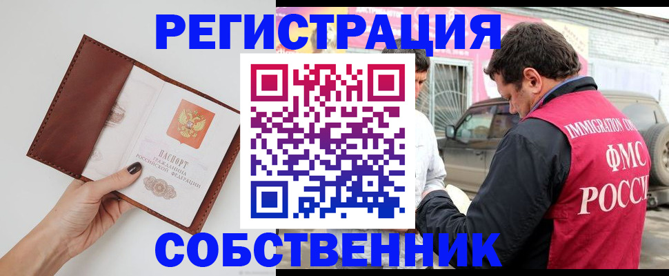 прописка штамп в Егорьевске