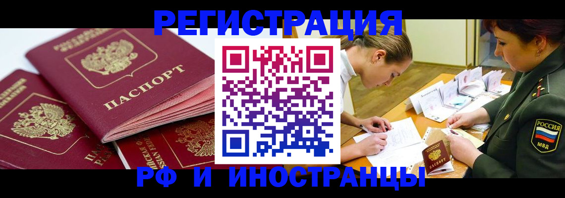 прописка иностранных граждан в Егорьевске
